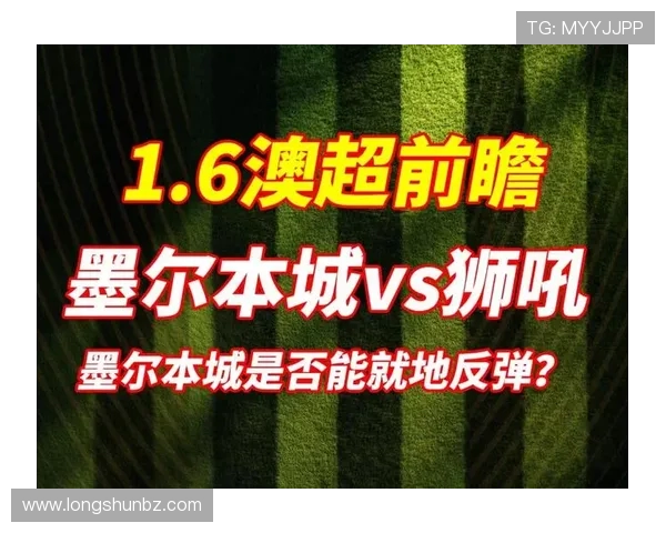 墨胜利与墨尔本城对决前瞻分析及比赛结果预测探讨