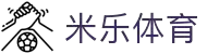 MILE米乐(集团) - MILE SPORTS